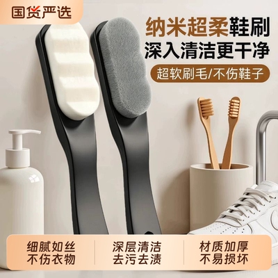 软毛鞋刷超软洗鞋专用刷子网面家用鞋子跑鞋纳米毛神器云朵不伤鞋