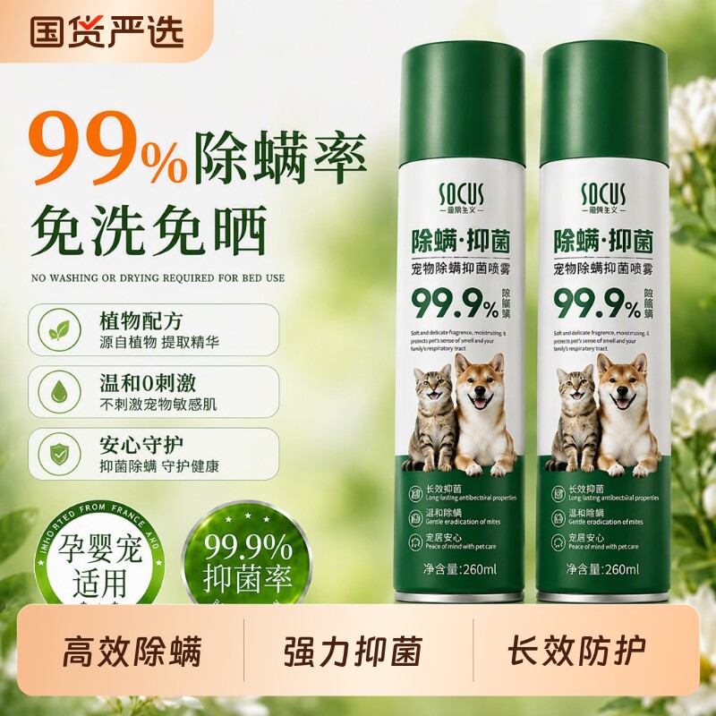 宠物猫咪狗狗除螨抑菌喷雾剂猫狗窝床上免洗杀菌专用喷雾皮肤虫卵