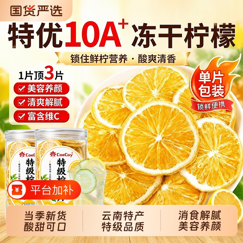 特级柠檬片泡水喝柠檬干片冻干冷泡茶香水柠檬孕妇独立包装蜂蜜