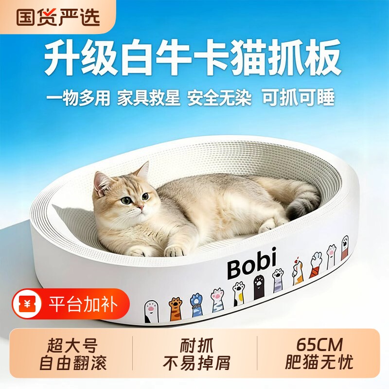 白牛卡纸猫抓板一体式耐抓耐磨猫窝不掉屑特大号瓦楞纸猫咪磨爪盆