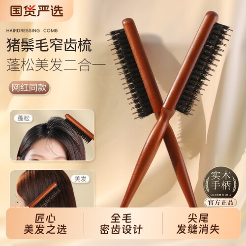 【发缝消失高颅顶蓬松梳】