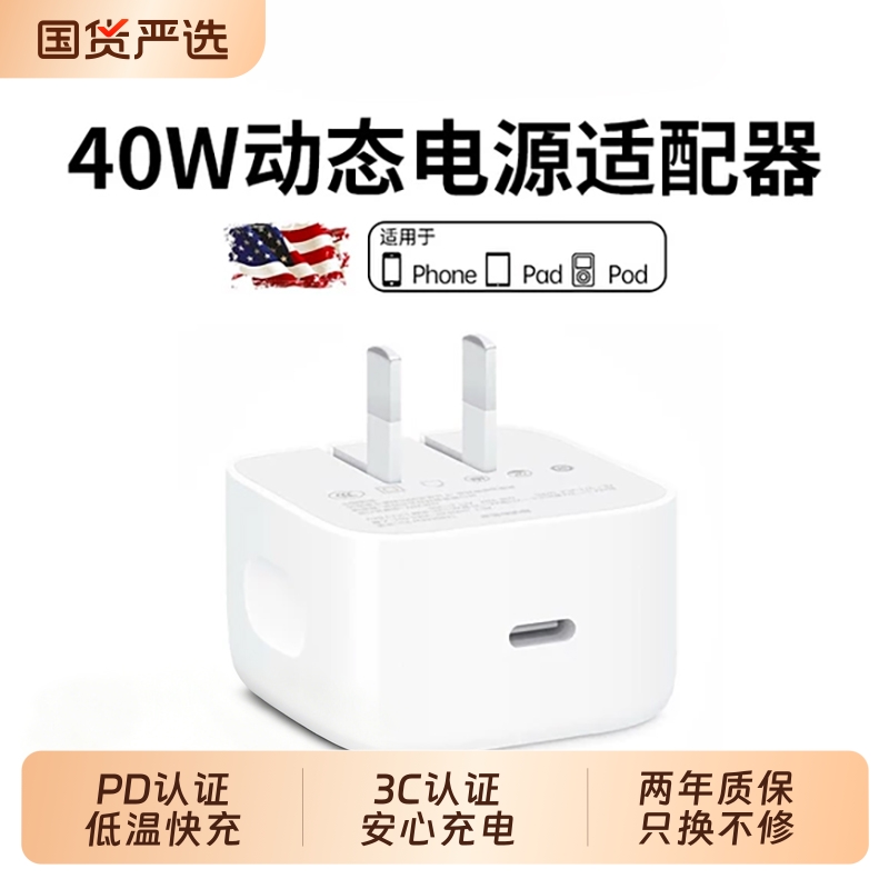 【新国标3C认证】40w动态充电器