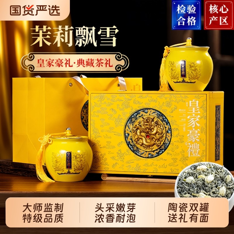 茉莉花茶新茶茉莉飘雪浓香型绿茶叶高端高档礼盒装年货礼品送礼