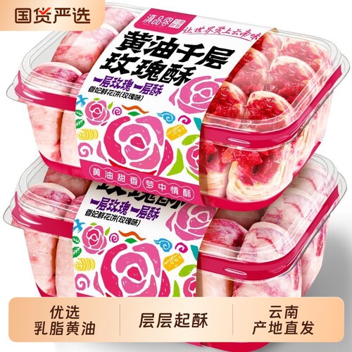 农科院香妃云南特产鲜花饼礼盒头水花黄油玫瑰早餐点茉莉千层好吃