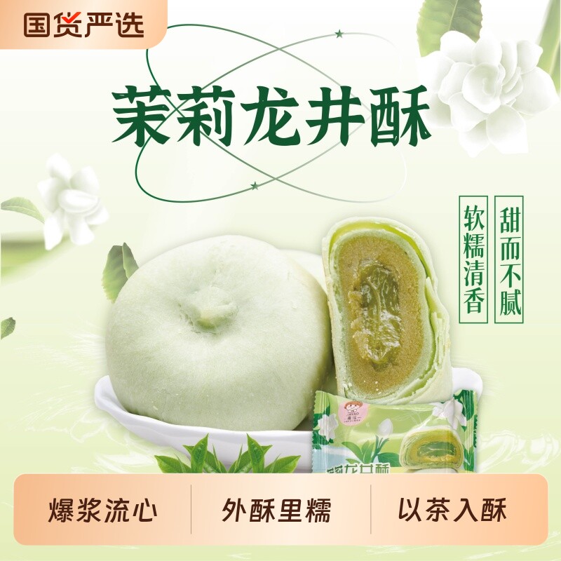 闽南特产茉莉龙井酥鲜花酥饼牛油果酥中式早餐糕点健康礼盒伴手礼