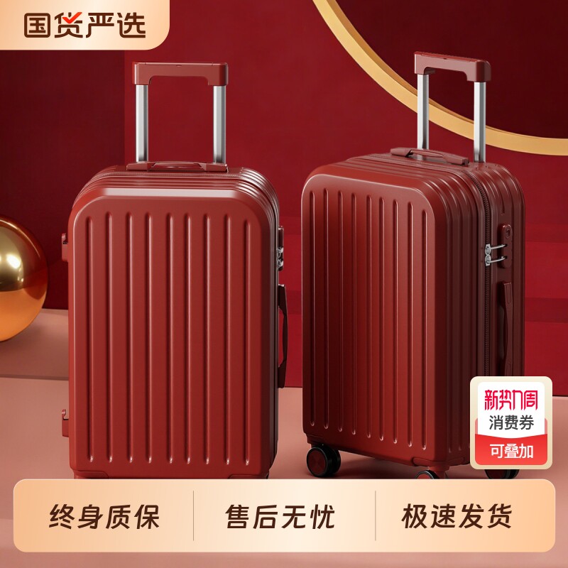 芝旅红色行李箱结婚陪嫁箱子皮箱拉杆箱女生28寸旅行箱登机箱充电