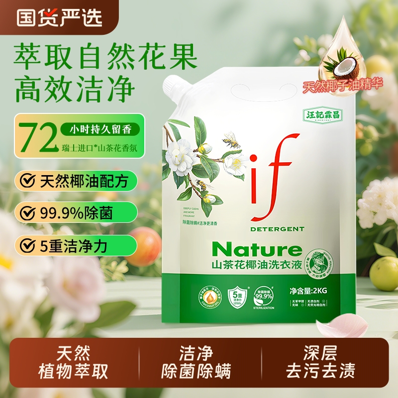 if椰子油洗衣液450ml洗衣液