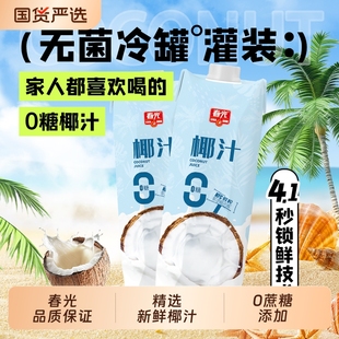 春光椰子汁一口鲜气椰汁组合植物蛋白饮料青椰果汁椰奶海南特产