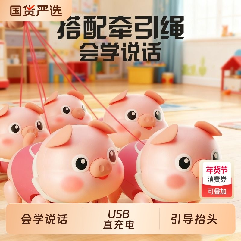 牵绳小猪玩具婴儿宝宝0到1岁会学说话跳舞网红小狗熊猫儿童玩偶男,玩具/童车/益智/积木/模型,毛绒/玩偶/公仔/布艺类玩具,淘宝优惠券,粉丝福利购,淘宝优惠卷