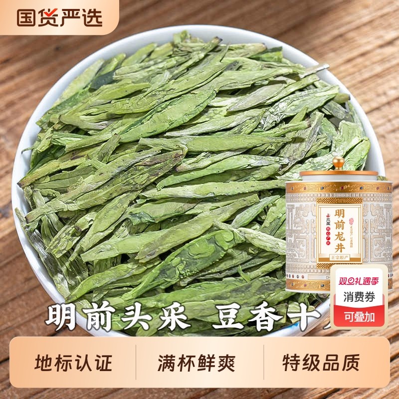 特级龙井茶绿茶明前新茶官方正品头采嫩芽浓香型茶叶自己喝礼盒装