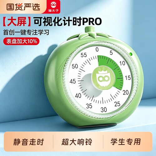 猫太子计时器儿童学习专用