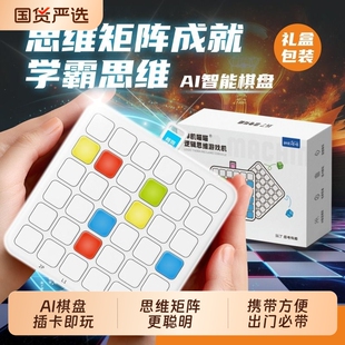 神机喵喵大脑逻辑思维训练游戏口袋便携AI智能棋儿童益智玩具数独