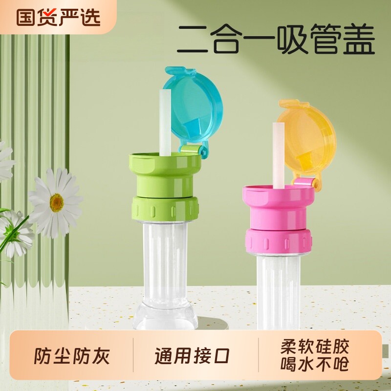 矿泉水吸管盖儿童防呛吸管转换头便携宝宝喝水神器瓶子赵露思同款图片