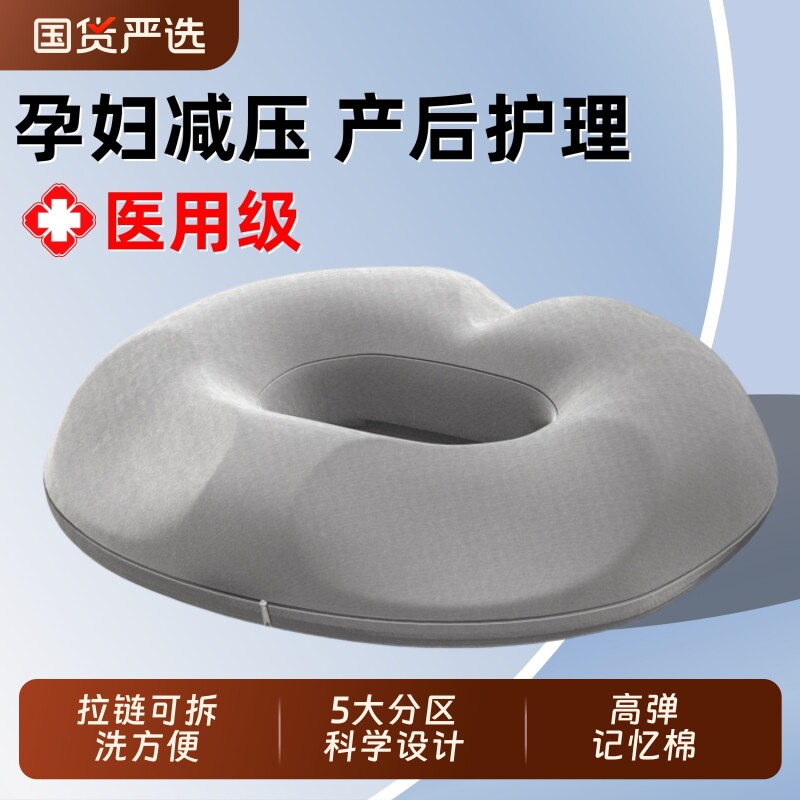 .孕妇坐垫缓解尾椎产妇顺产产后C侧切撕裂月子座垫减压痔疮垫屁股