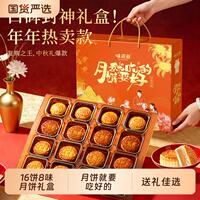味滋源月饼礼盒装8饼400g