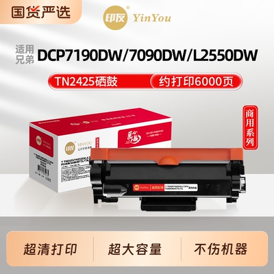 印友TN2425粉盒 适用Brothet兄弟 DCP7190DW 7090DW L2550DW L2535DW MFC7895DW HL2595 9175 硒鼓 商用系列