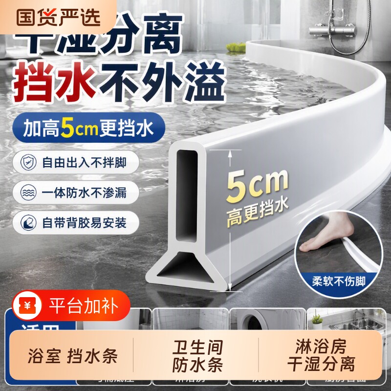 卫生间浴室挡水条防水条淋浴房地面干湿分离隔水条厨房台面加高