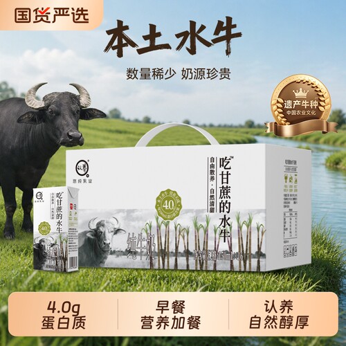 认养吃甘蔗的水牛奶150ml