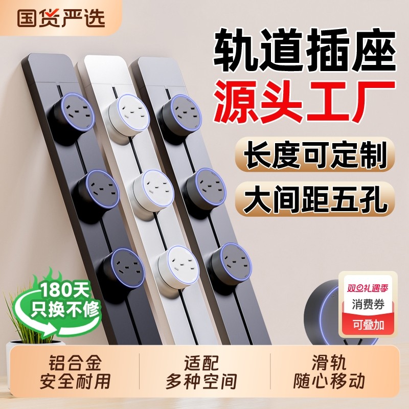 可移动轨道插座家用餐边柜免打孔厨房电力滑轨插座电源拓展排插