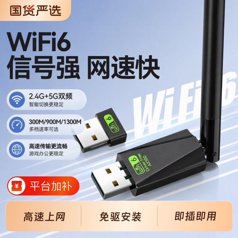USB无线网卡台式电脑wifi接收器免驱动台式机USB千兆5G双频笔记本WIFI发射器网络信号外置迷你主机蓝牙上网