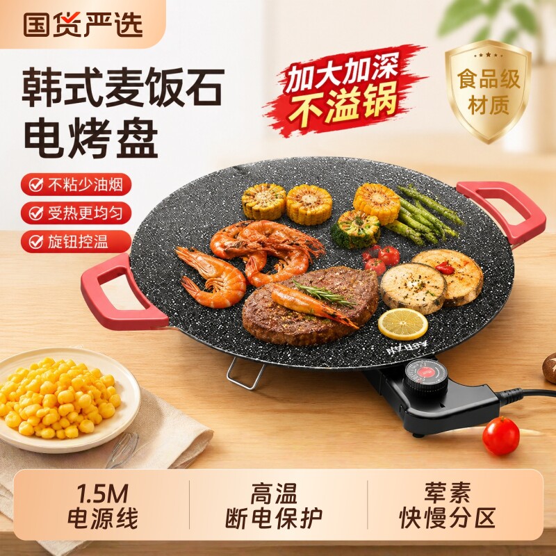 奥然电烤盘家用烤肉盘烤鱼一体锅韩式多功能烤锅烧烤架烧烤盘不粘