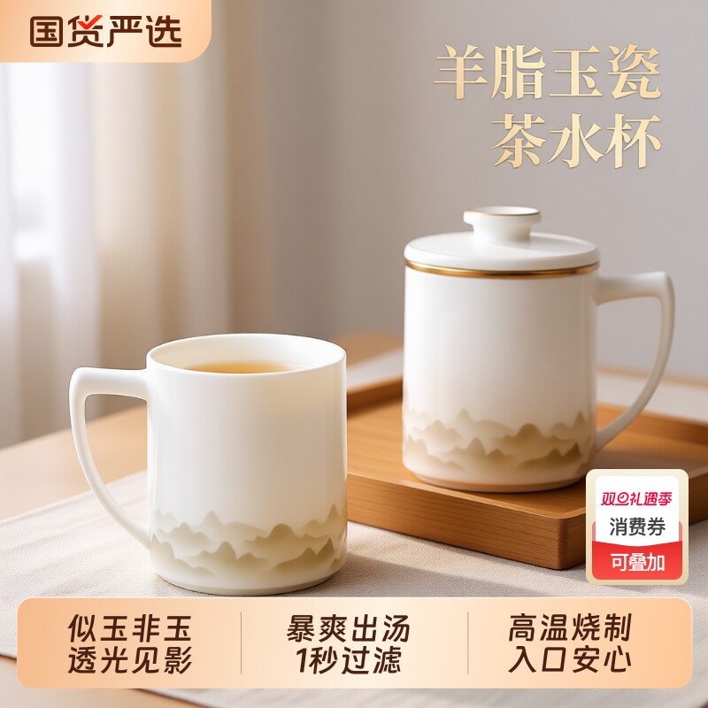 羊脂玉白瓷茶杯茶水分离办公泡茶杯陶瓷水杯马克杯教师节长辈礼物