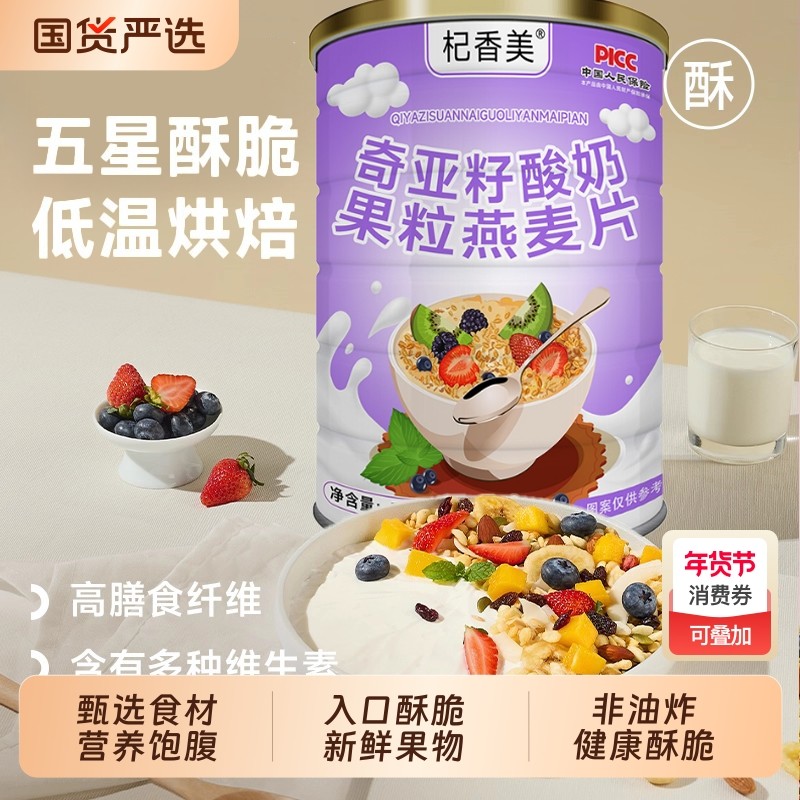 坚果水果燕麦片500g即食冲饮营养早餐酸奶麦片脆麦片香蕉冻干烘焙,咖啡/麦片/冲饮,水果/坚果混合麦片,淘宝优惠券,粉丝福利购,淘宝优惠卷