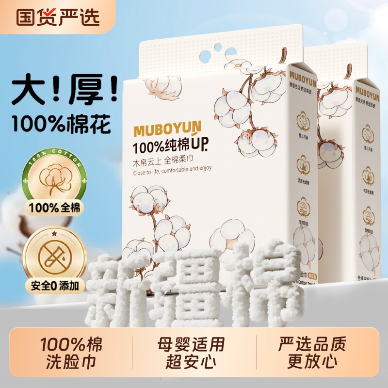 100%全棉木帛云上洗脸巾纯棉一次性加厚女母婴棉柔巾壁悬挂擦脸巾