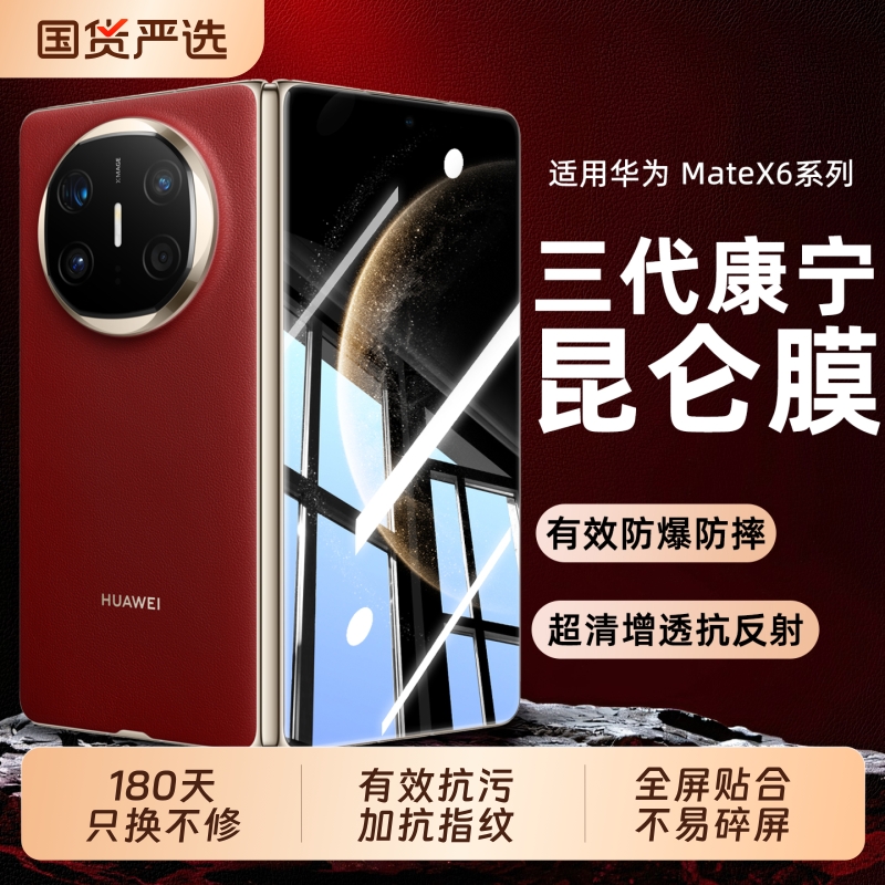 抓紧抢购！MateX6专属钢化膜来袭