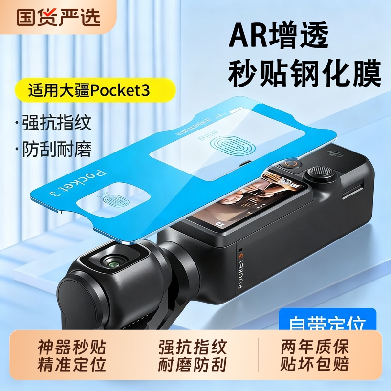 适用大疆pocket3保护膜