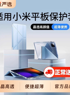 特琅险新款适用小米平板7pro保护套11英寸带笔槽壳6s亚克力防摔防弯y折透明xiaomi6全包5轻薄超薄8高颜值12.4