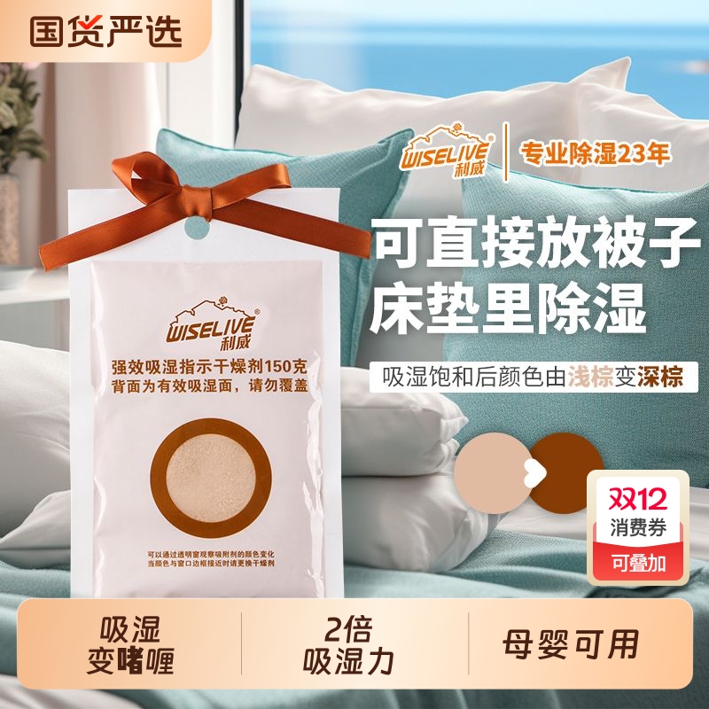 利威被褥除湿袋衣橱柜宿舍床上干燥剂防潮防霉包盒被子衣柜氯化钙