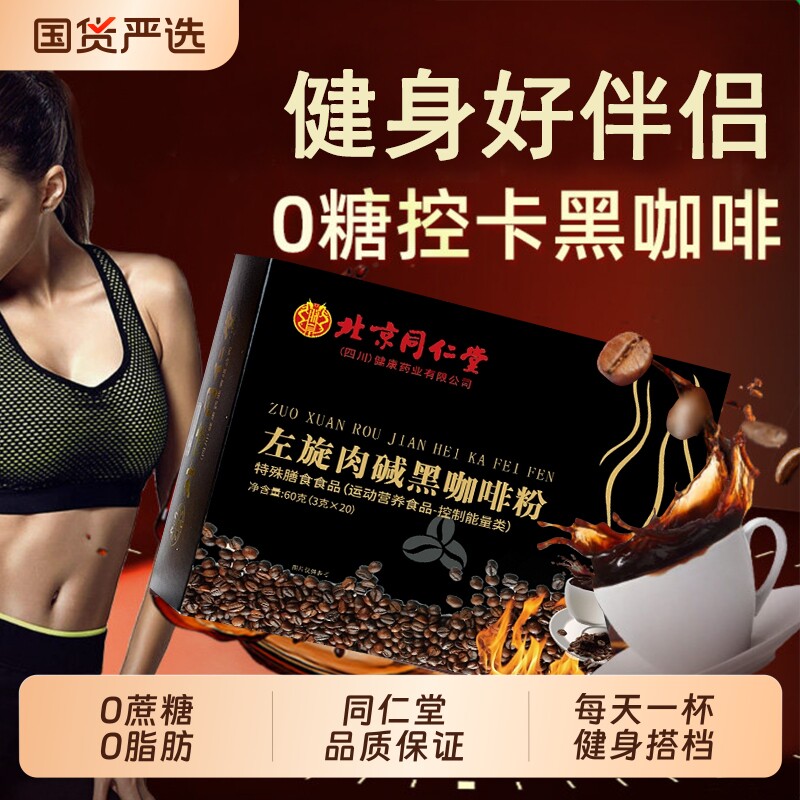 左旋肉碱黑咖啡0蔗糖0脂浓缩美式咖啡粉冲泡提神饮品速溶特浓拿铁