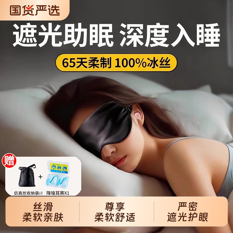 真丝眼罩遮光睡眠专用男女士睡觉护眼缓解眼疲劳午休助眠专用透气