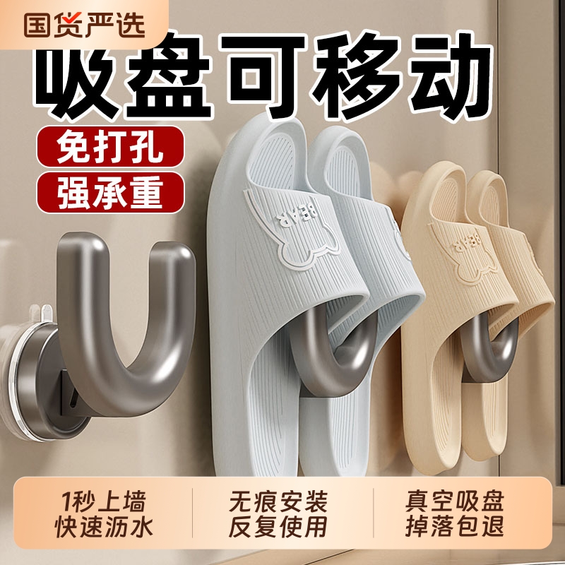 浴室吸盘拖鞋架免打孔壁挂式卫生间置物架厕所沥水架鞋子收纳神器