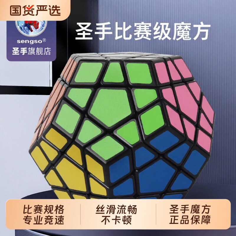 圣手五魔方12面金字塔异形全套组合装2-5阶顺滑入门比赛儿童益智