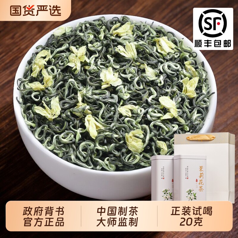 参赛特级茉莉花茶飘雪新茶浓香型新年送礼自己喝口粮茶礼盒装500g