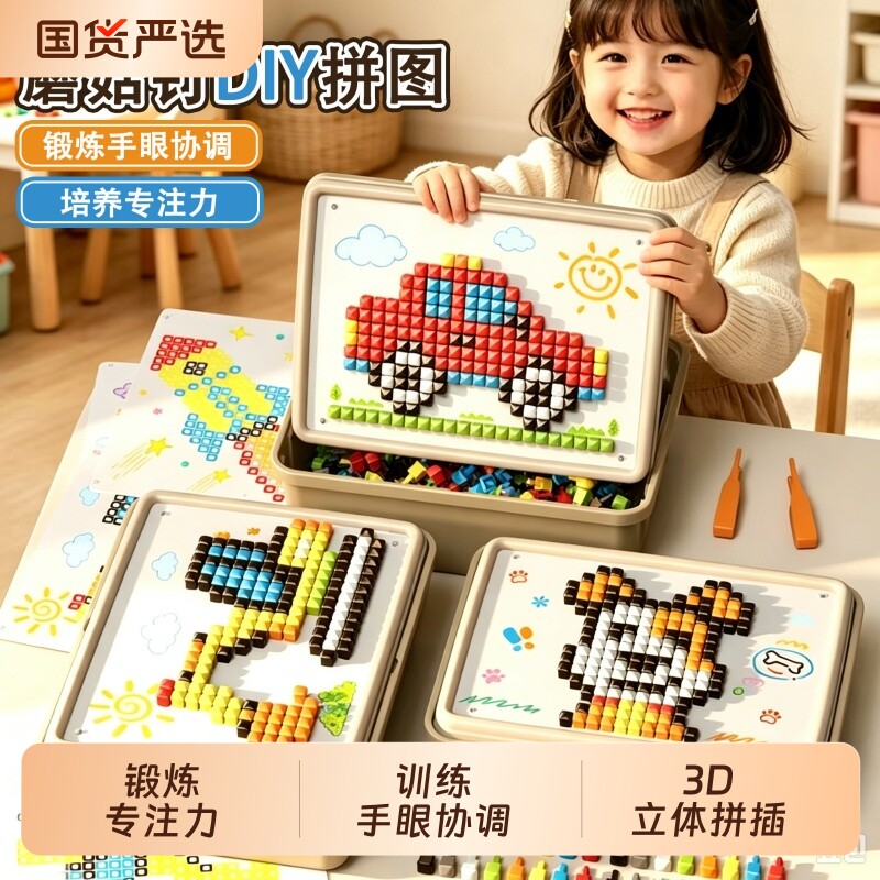 蘑菇钉创意拼图3D立体儿童益智玩具3-6岁男女孩DIY拼装专注力训练图片