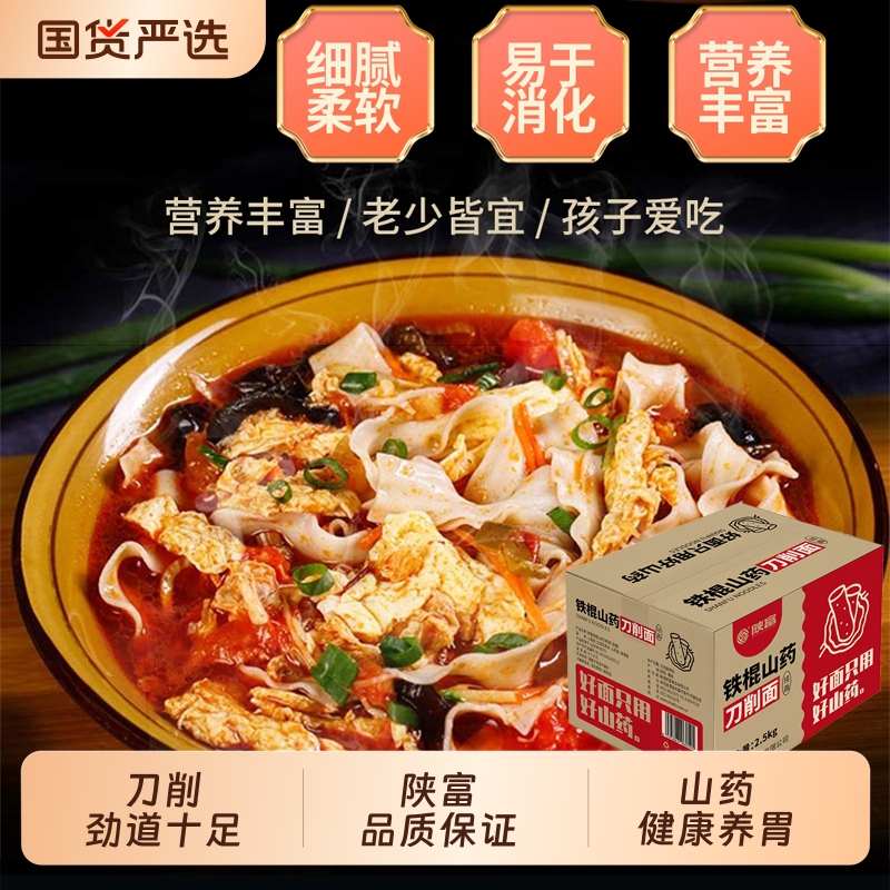 正宗温县铁棍山药刀削面龙须面整箱5斤细面条油泼面宽面速食挂面