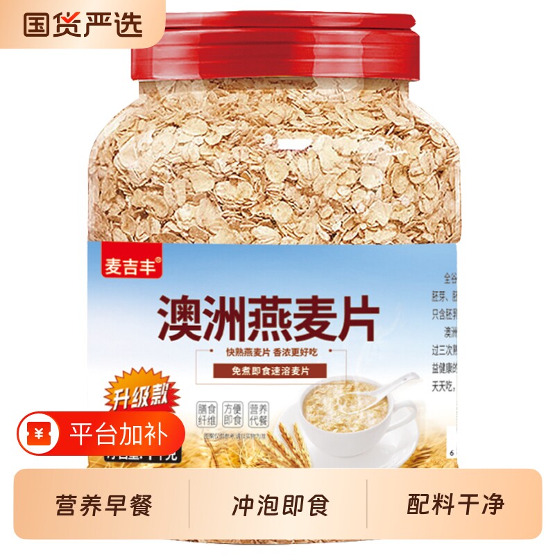 澳洲燕麦片营养早餐原味无添加冲泡即食冲饮纯燕麦高纤健康水果