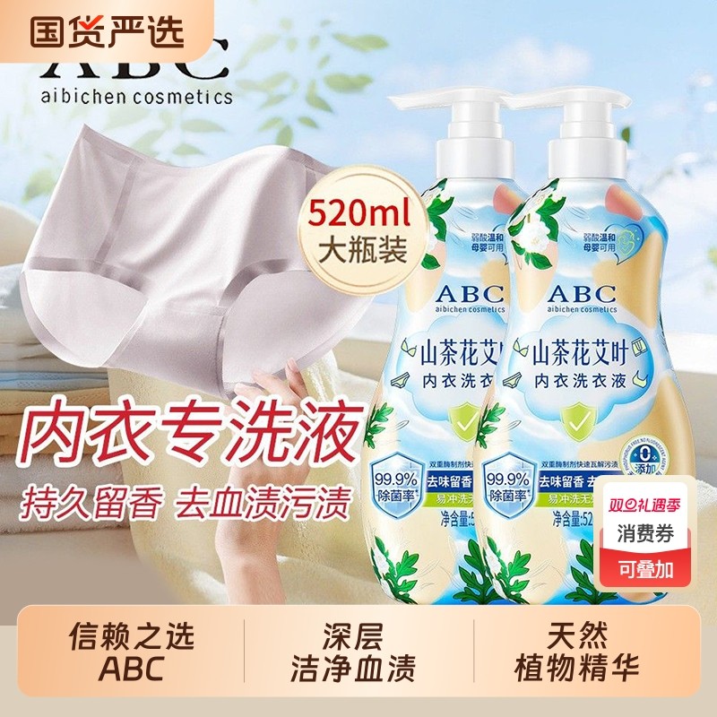 ABC山茶花艾叶内衣洗衣液弱酸母婴内裤用三件去血渍酵素茶树去渍