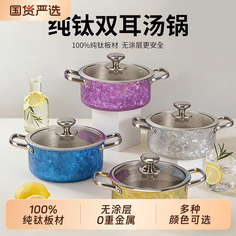 冰花结晶钛锅汤锅新款蒸煮无涂层双耳加厚大容量炖锅纯钛锅燃气