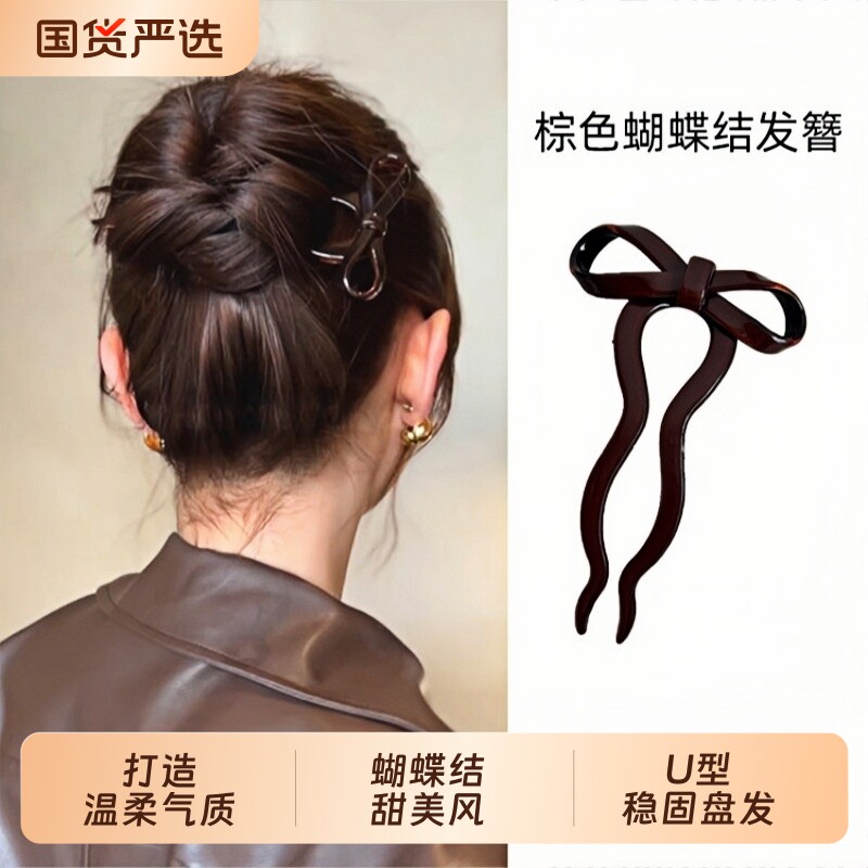 棕色蝴蝶结发簪设计感U型丸子头发钗气质后脑勺盘发簪子新品发饰