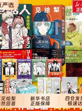 再见绘梨+蓦然回首lookback 2册装 【赠时光纸骰子+拼图卡+书签+明信片藤本树著简体中文漫画实体书 炎拳电锯人作日本漫画书正版