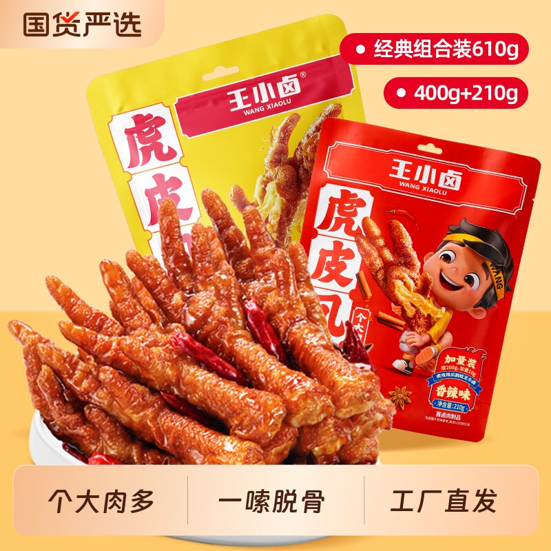 王小卤虎皮凤爪610g卤味鸡爪肉类小零食鸡脚休闲即食小吃麻辣解馋