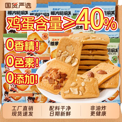 坚果芙饼干巴旦木腰果椰片曲奇饼