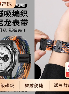 适用小米Watch5新款手表表带s4磁吸编织回环s4 sport舒适S3/S2透气腕带color2运动s1pro智能高级感2pro男女