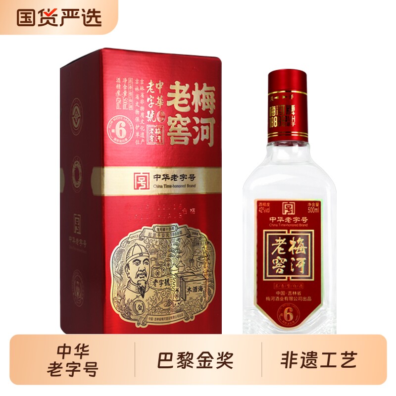 【中华老字号】梅河老窖浓香型42度500ml*6支礼盒装送礼自饮整箱