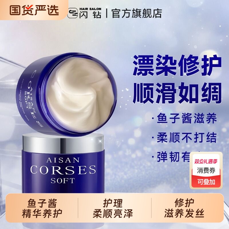 闪钻鱼子酱发膜蛋白还原酸柔顺护发素修护干枯毛躁护发顺滑