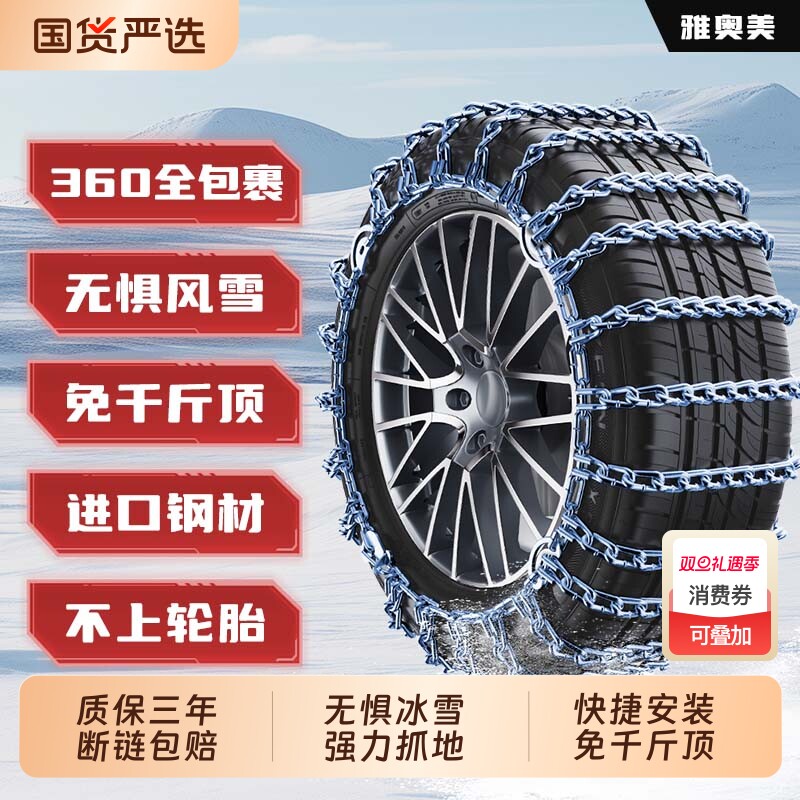 冬季汽车防滑链越野车轿车suv通用型不伤轮胎锰钢雪地全包车轮